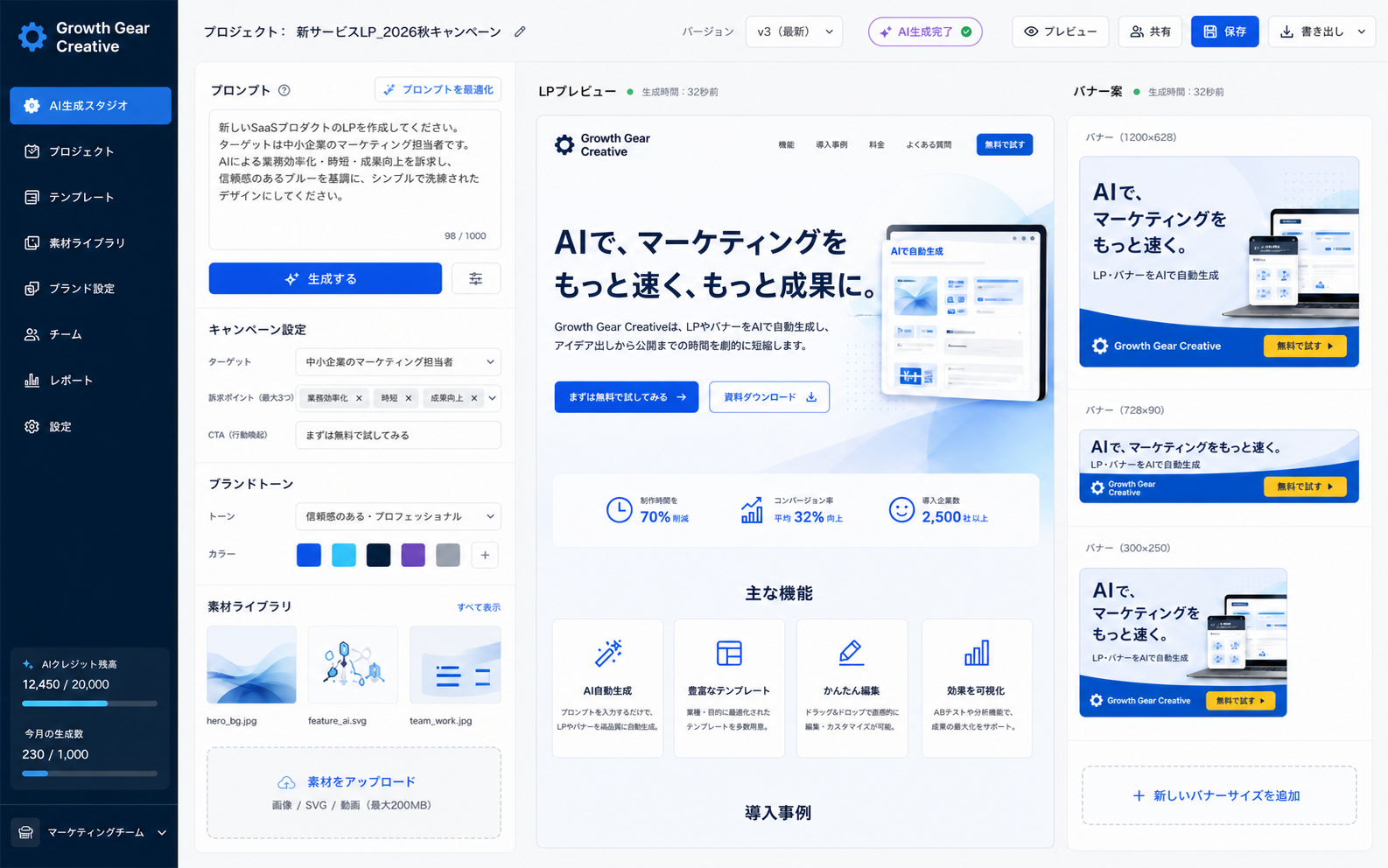 Growth Gear Creative AI生成スタジオのプロダクトイメージ