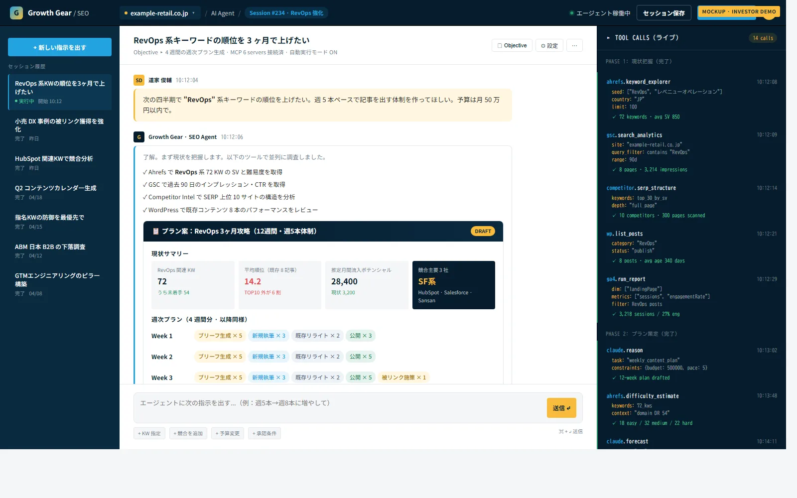 Growth Gear SEO AI エージェント
