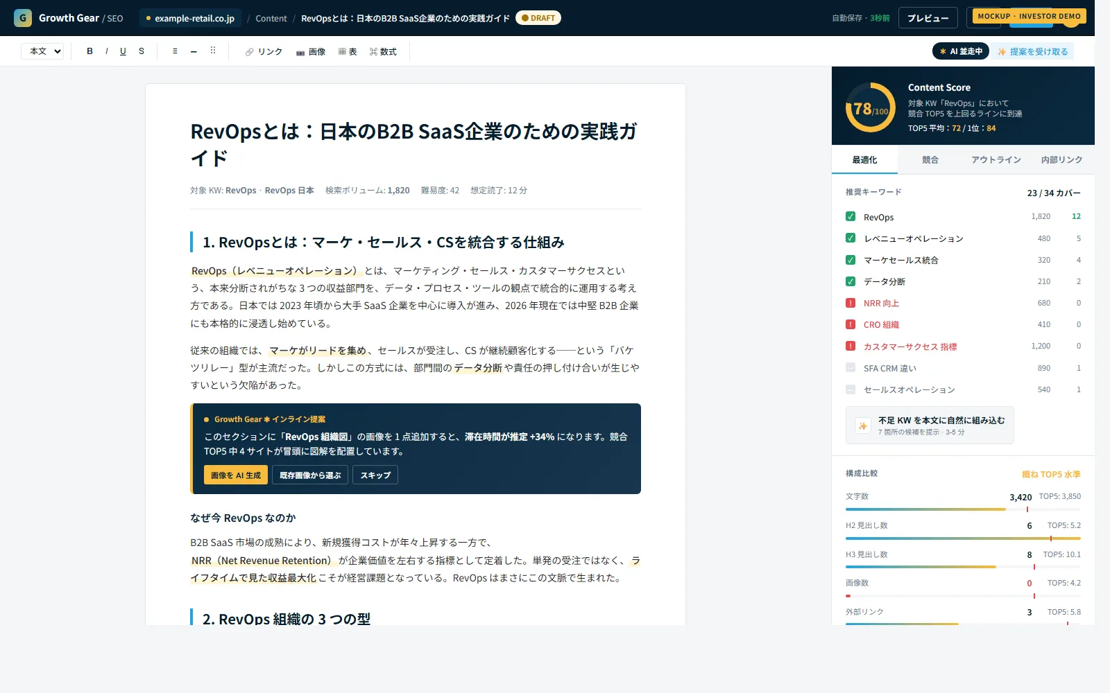 Growth Gear SEO エディタ